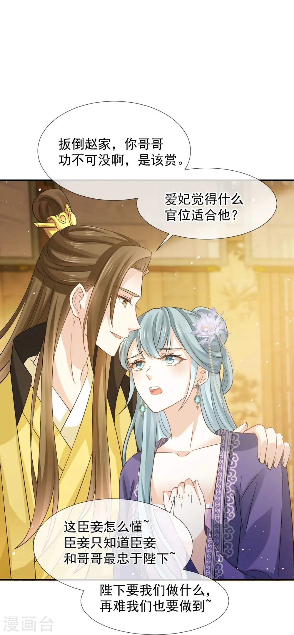第32话 皇后的奸情败露了？！5
