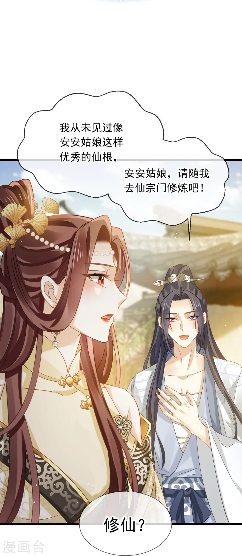 第55话 玛丽苏滤镜？啪！没了29