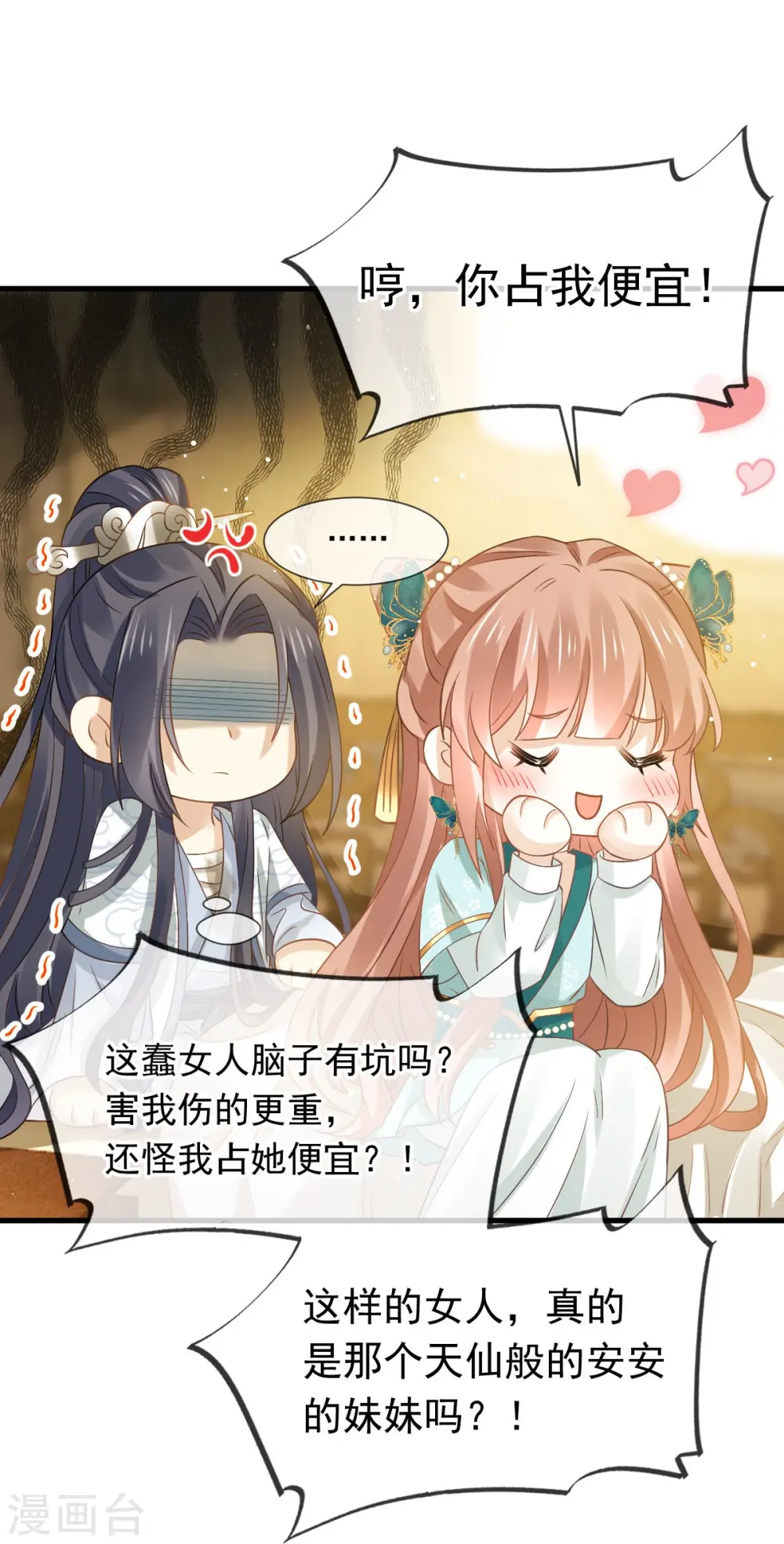 第55话 玛丽苏滤镜？啪！没了12