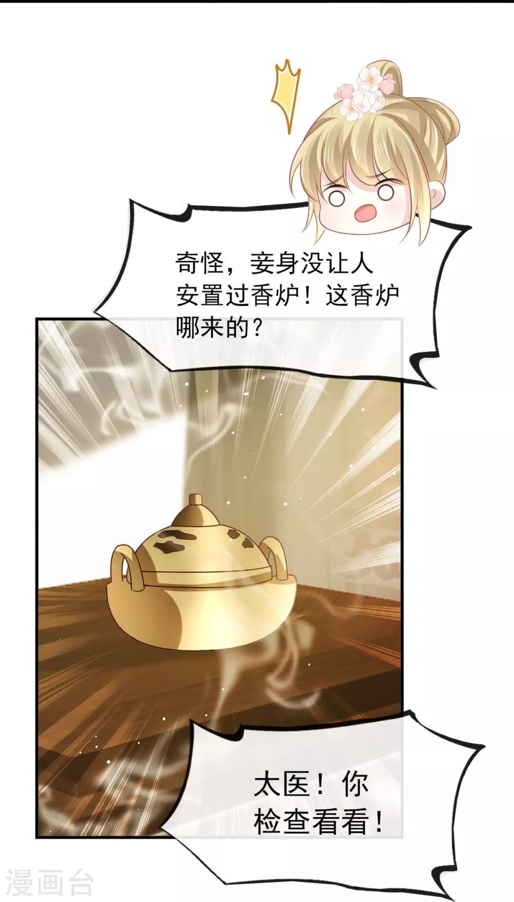 第29话 自己挖的坑自己跳13