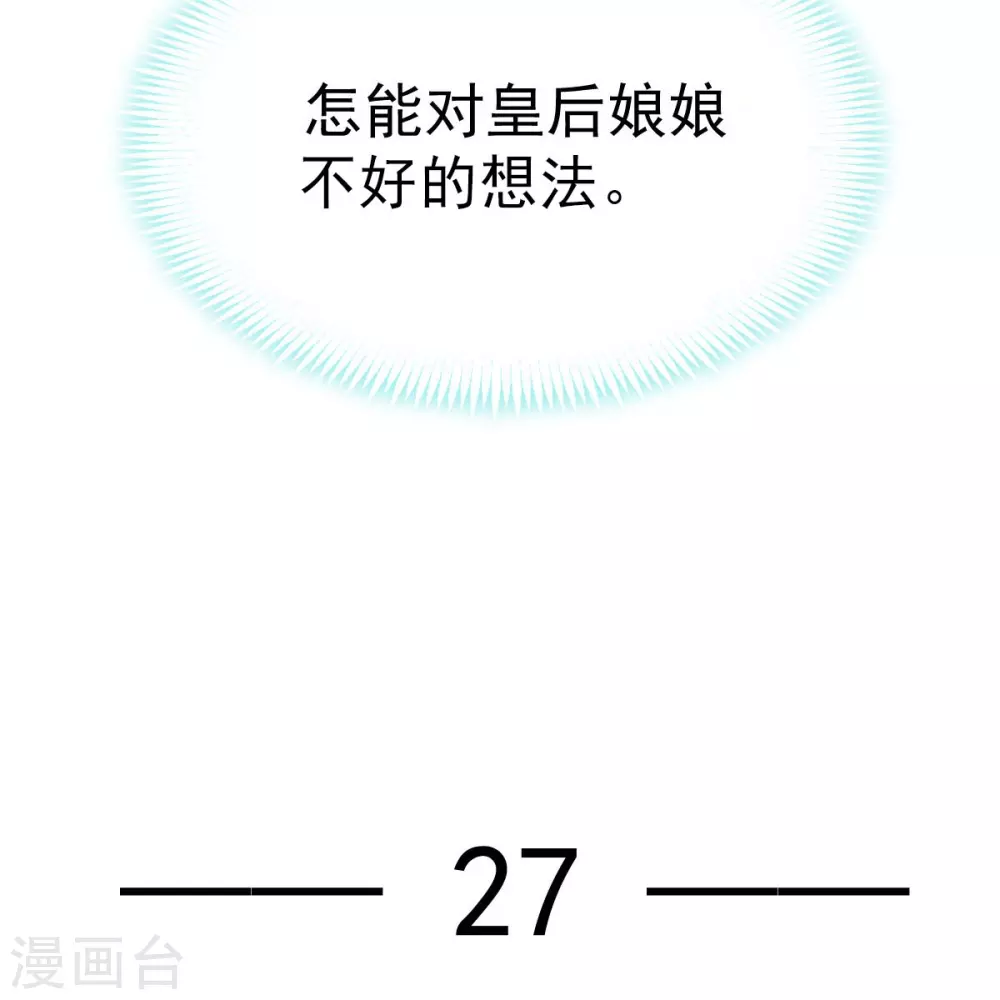 第27话 我有后位，你有什么？3