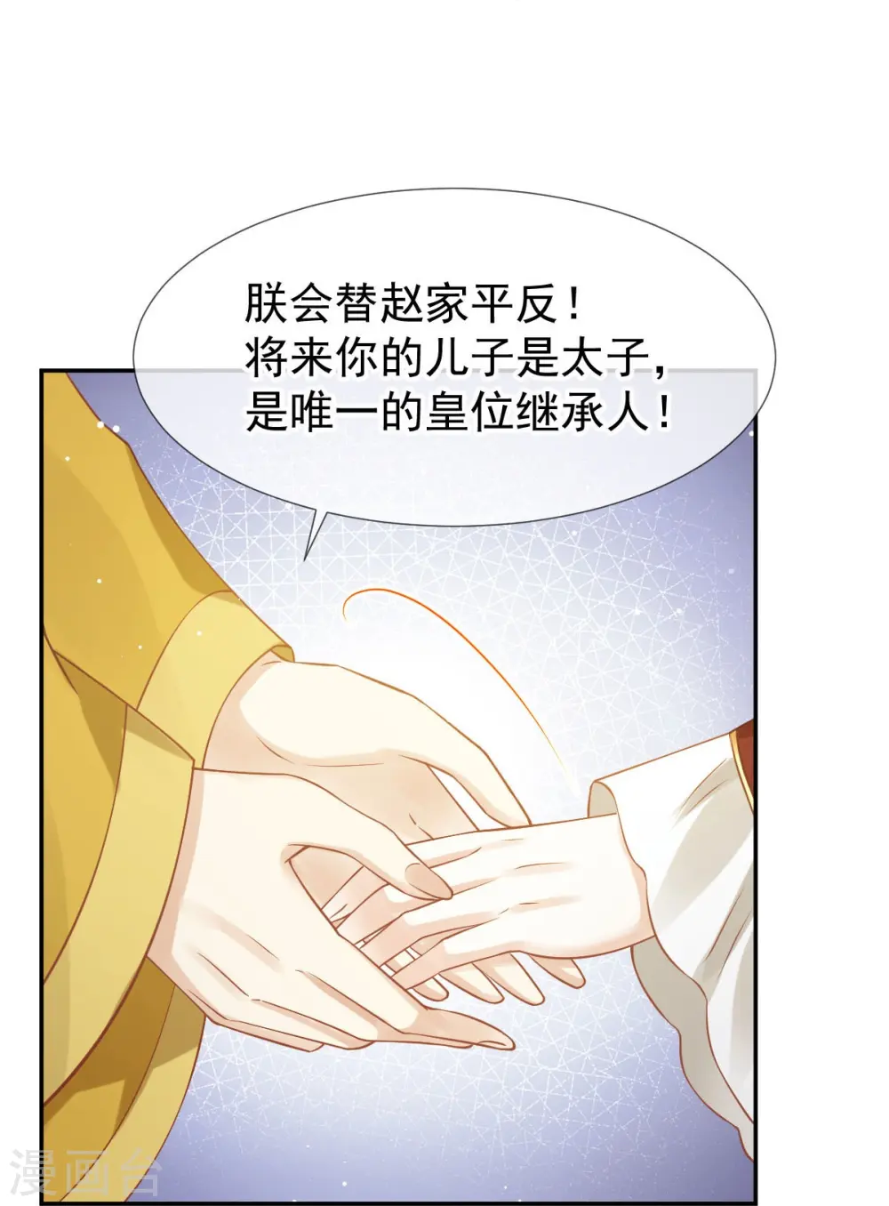 第44话 狗皇帝该还债了！7