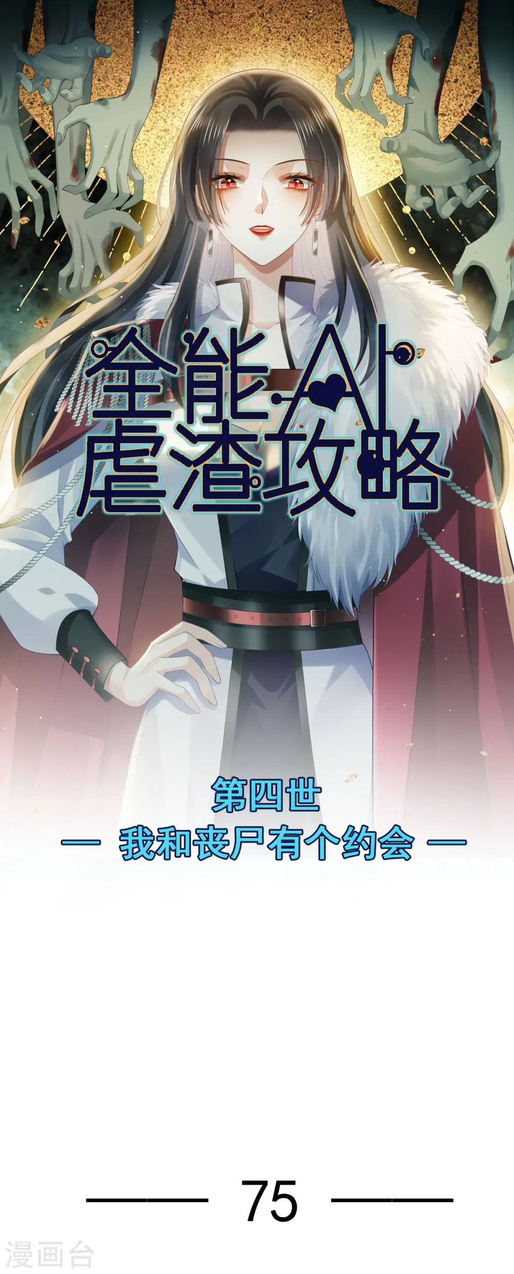 第75话 时候一到，全部报销0