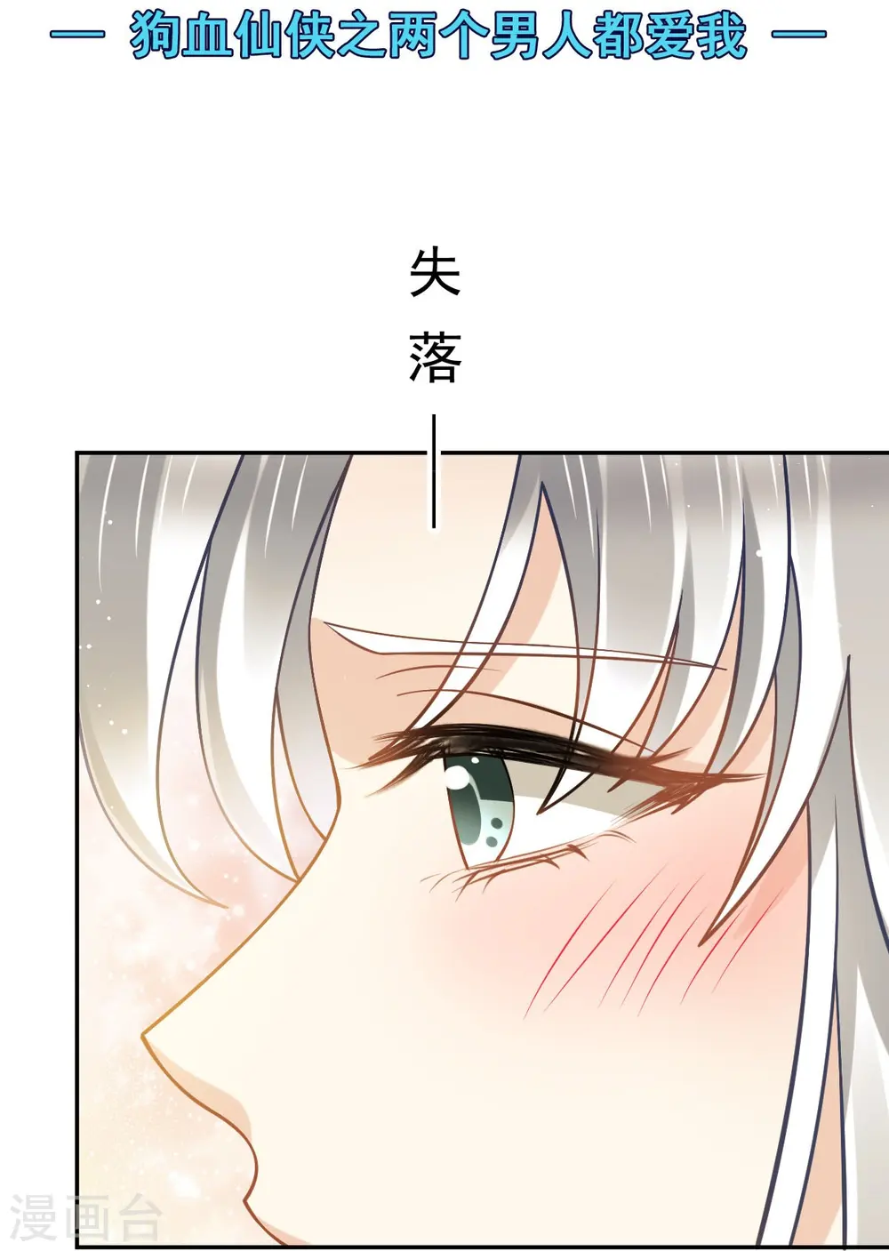 第60话 自怨自艾白莲花1
