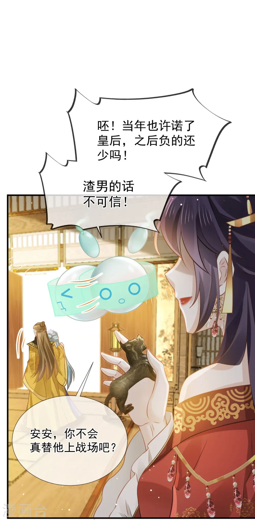第37话 你个死渣男，我信你个鬼10