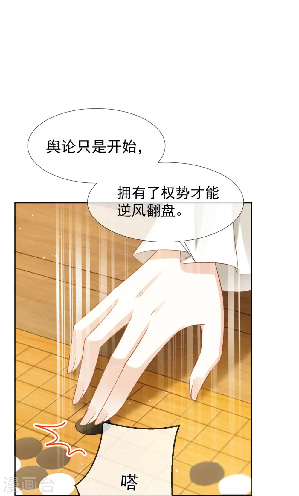 第35话 陛下，我是可怜的小白兔18