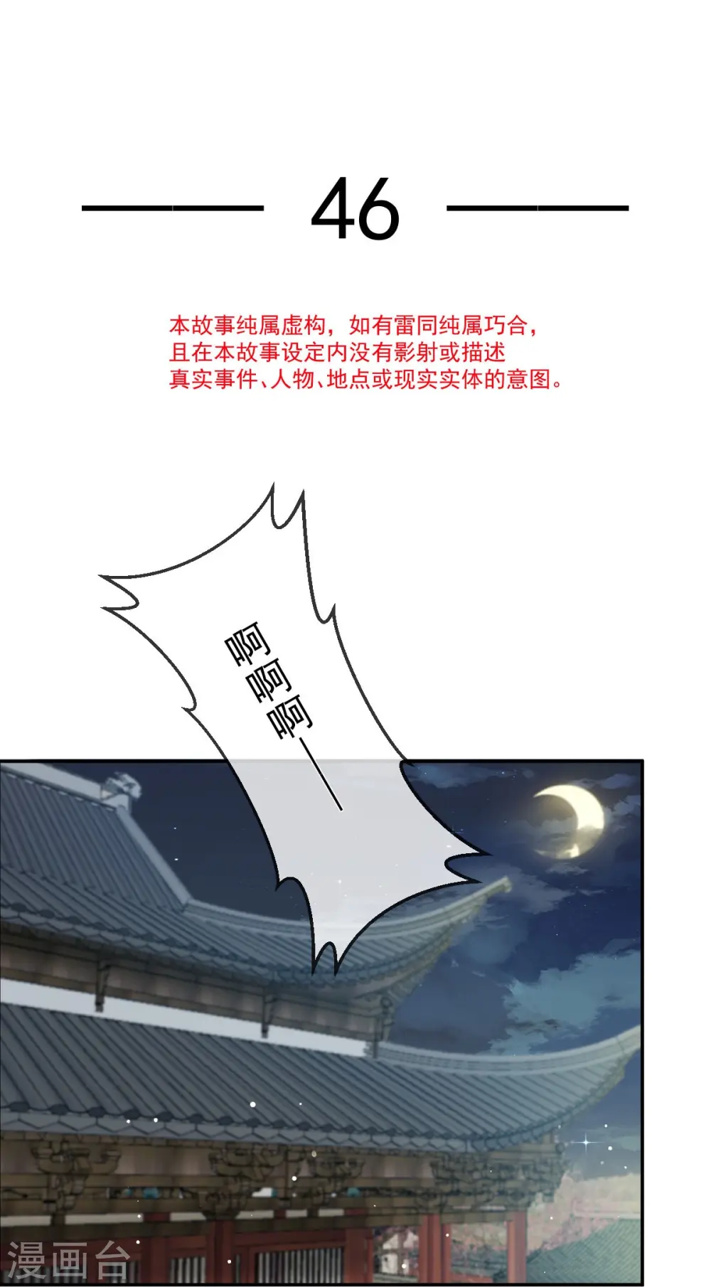 第46话 本宫要名正言顺做皇帝4