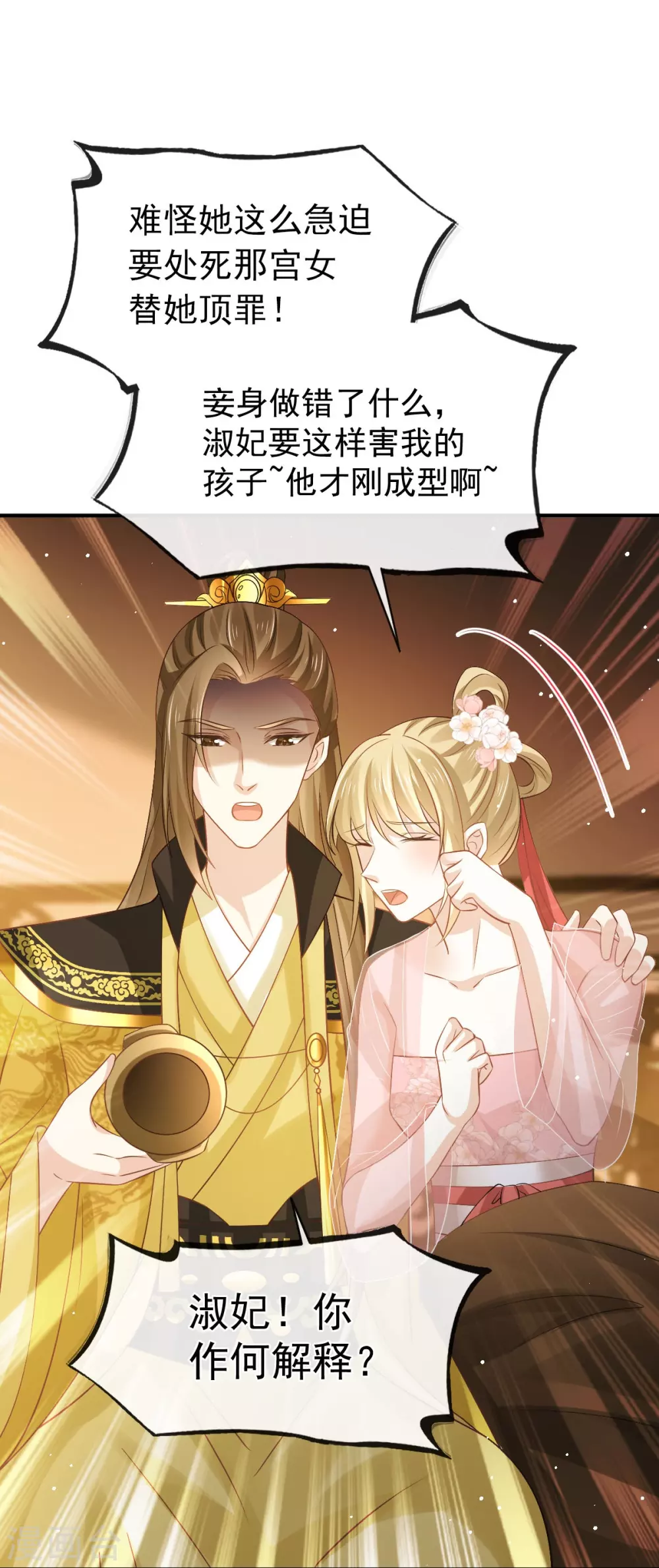 第29话 自己挖的坑自己跳24