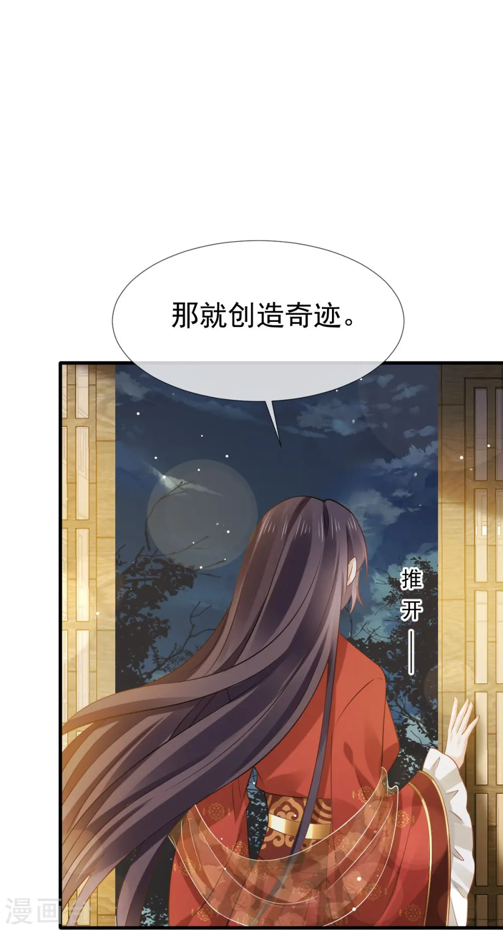 第38话 将军莫急，来和本宫谈心吧14