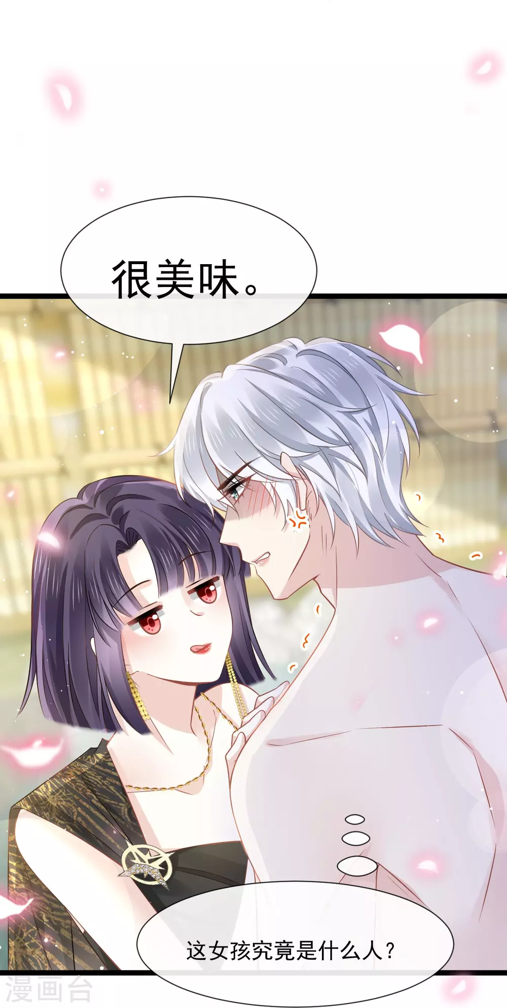 第4话 让绿茶道歉4
