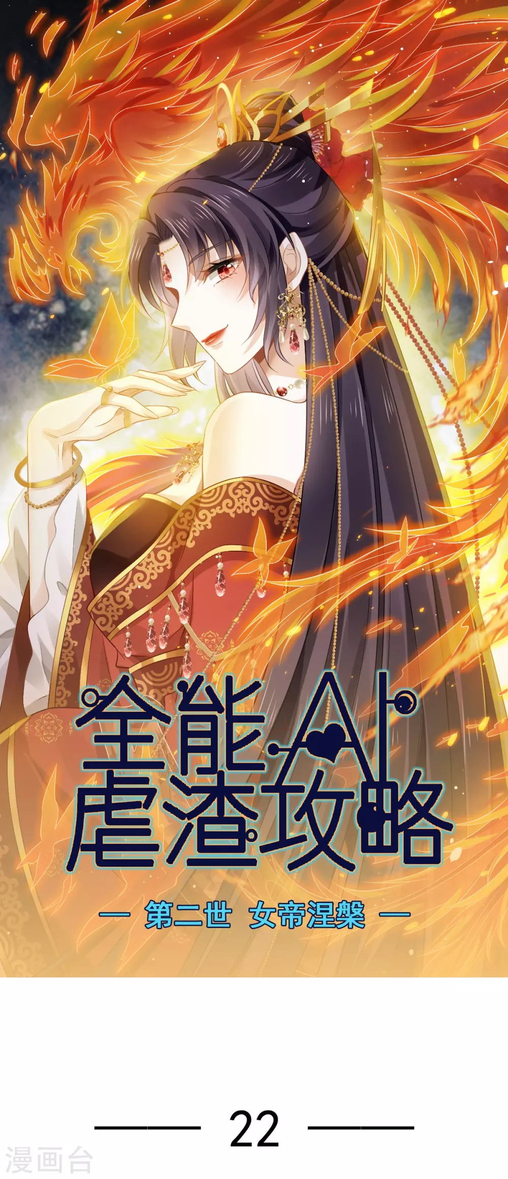 第22话 不好意思我又活了0
