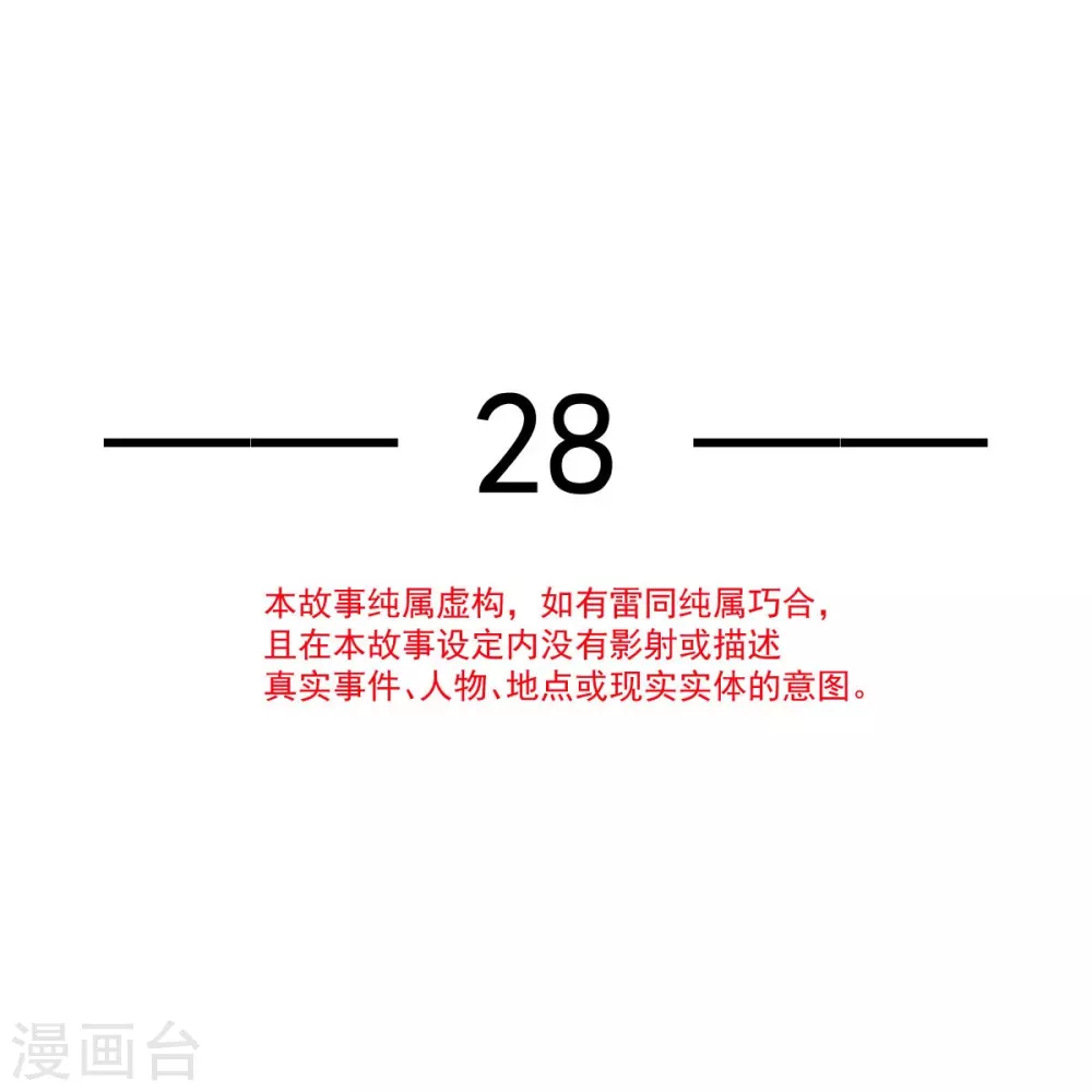 第28话 算计我？你嫩了点~2