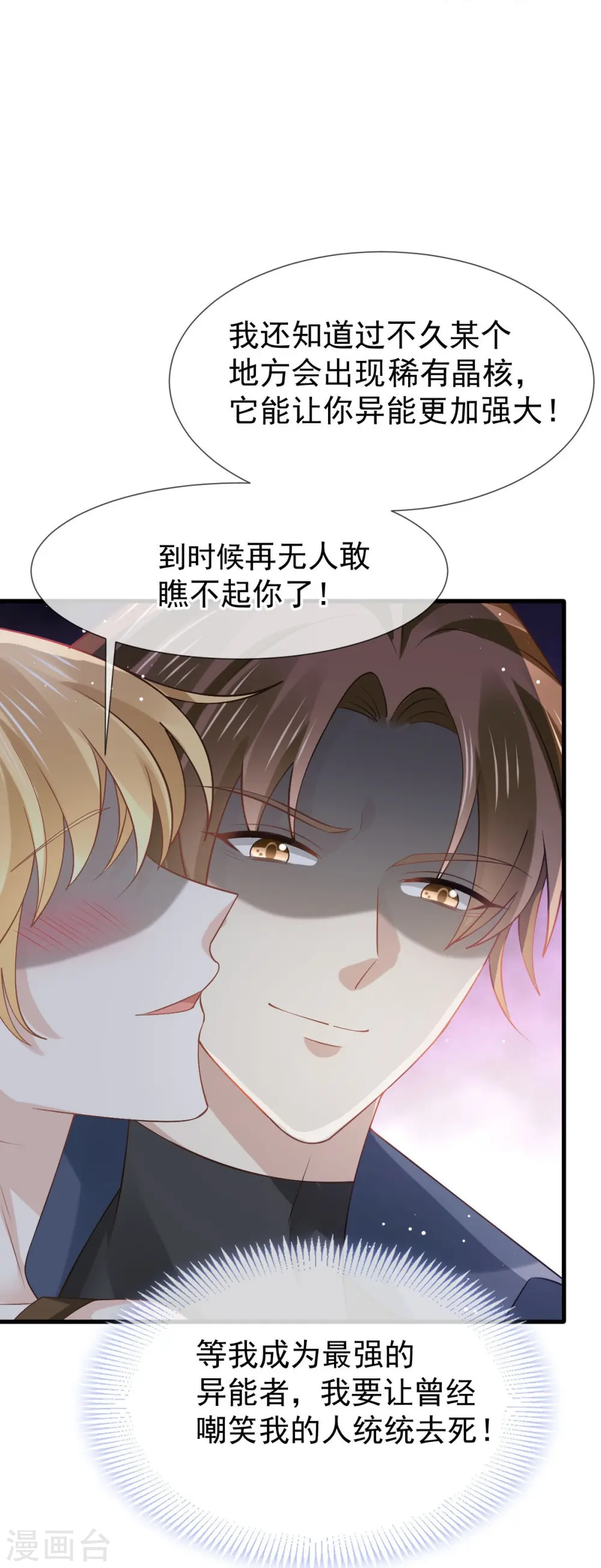第72话 我只是个笑话10