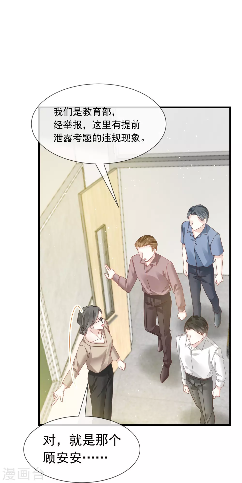 第10话 不要脸的一丘之貉8