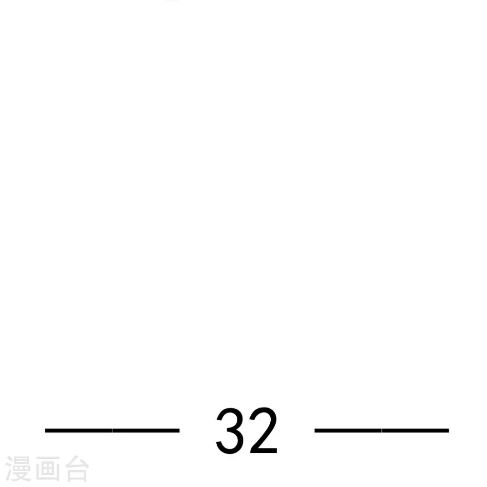 第32话 皇后的奸情败露了？！1
