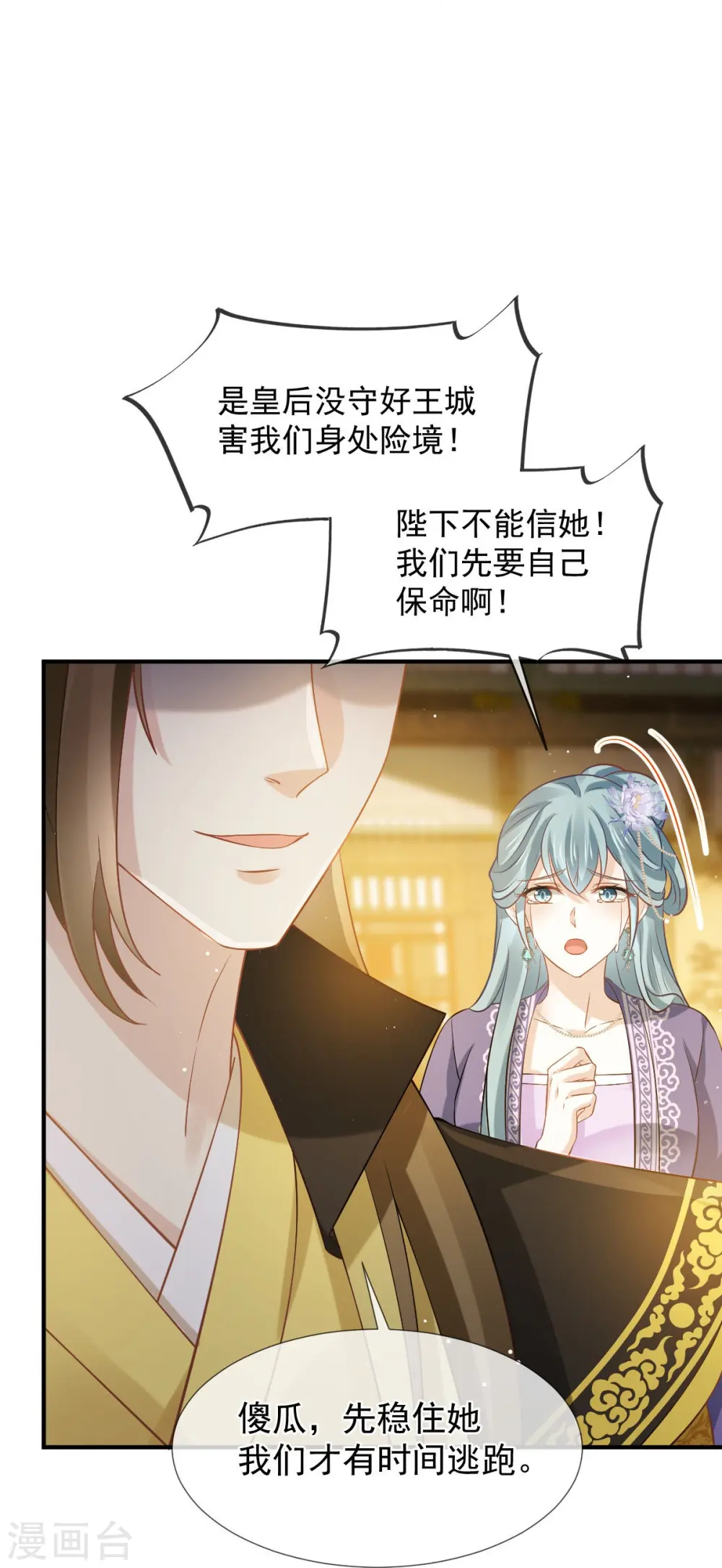第37话 你个死渣男，我信你个鬼20