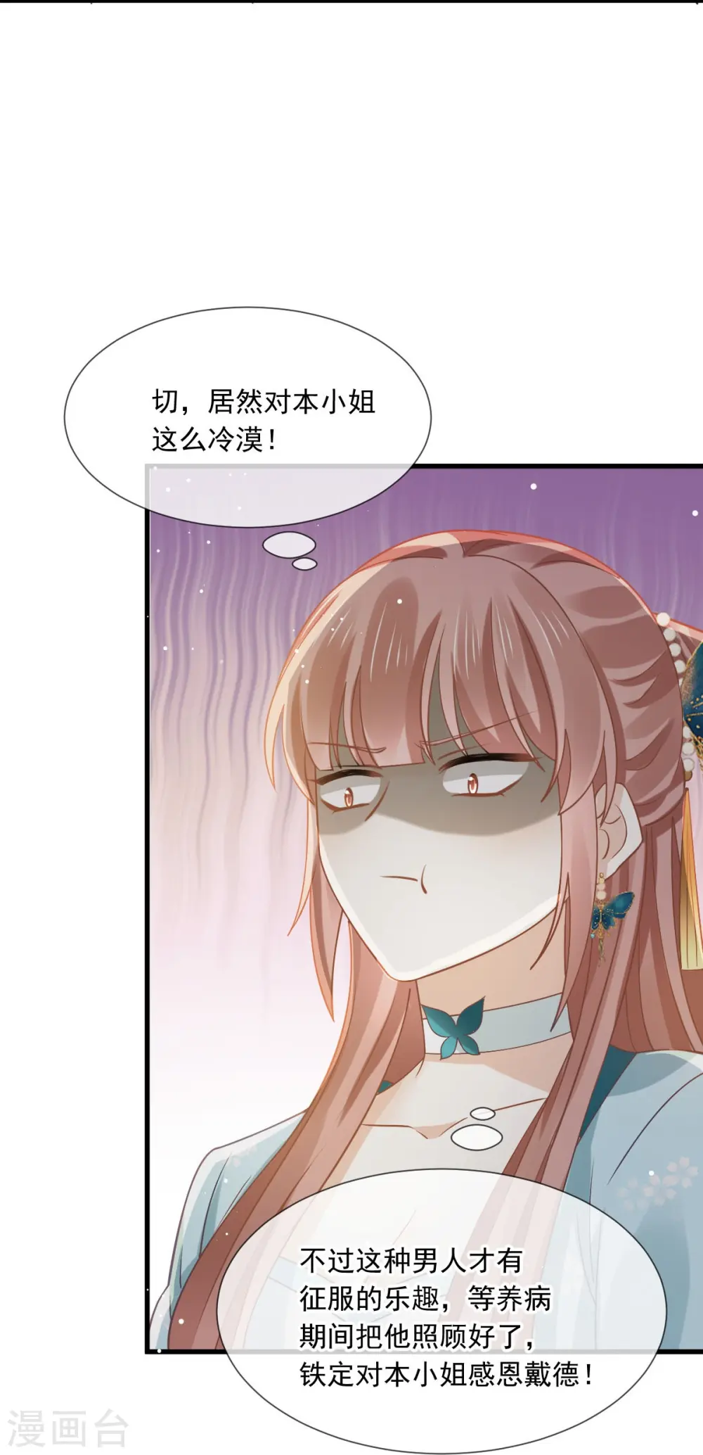 第55话 玛丽苏滤镜？啪！没了4