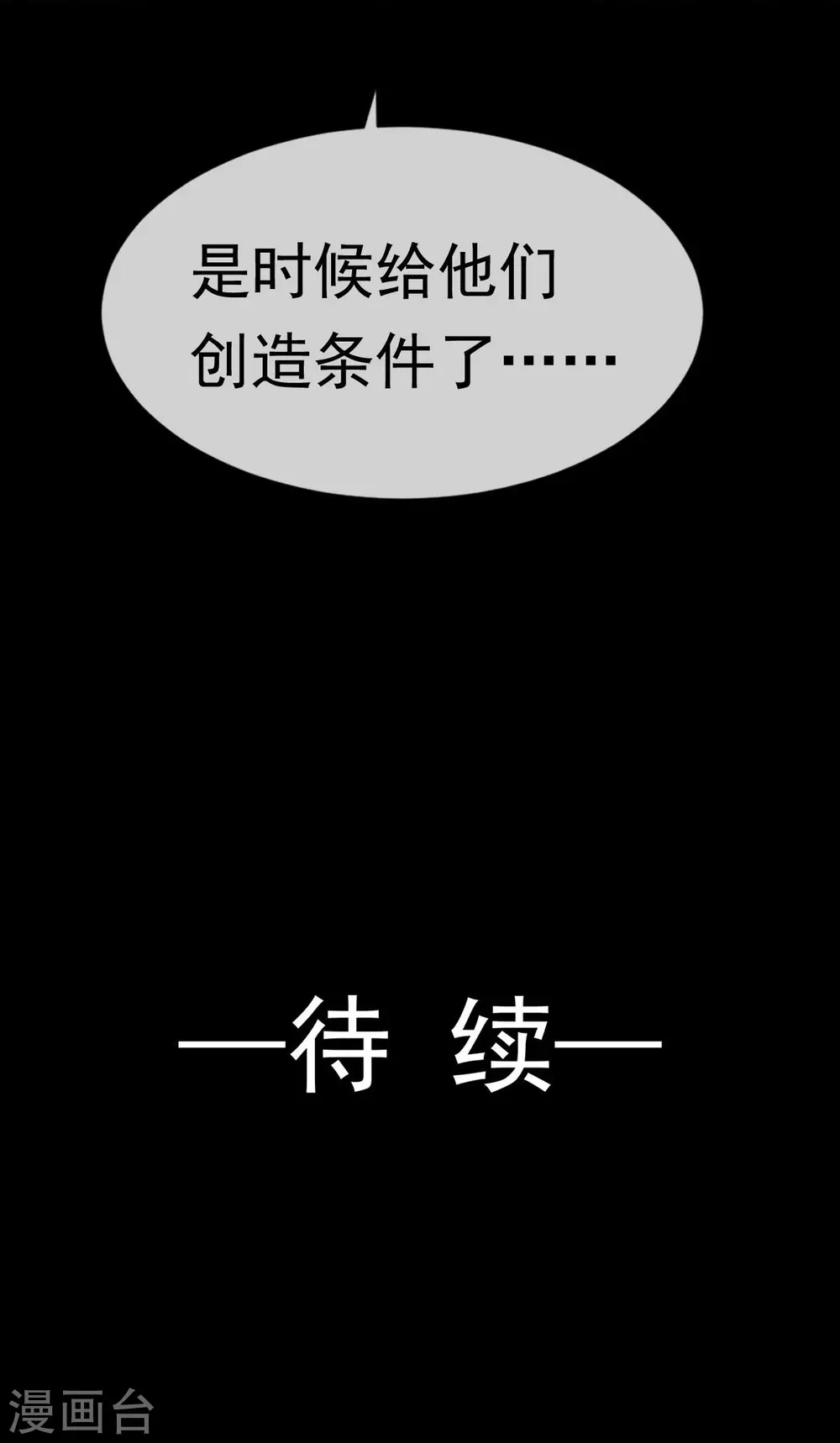 第17话 等着看好戏30