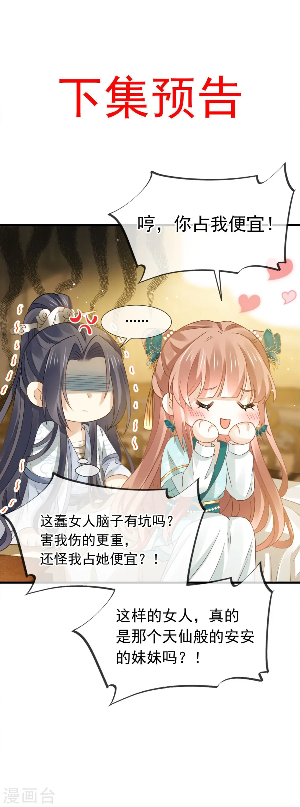 第54话 救命“恩人”36