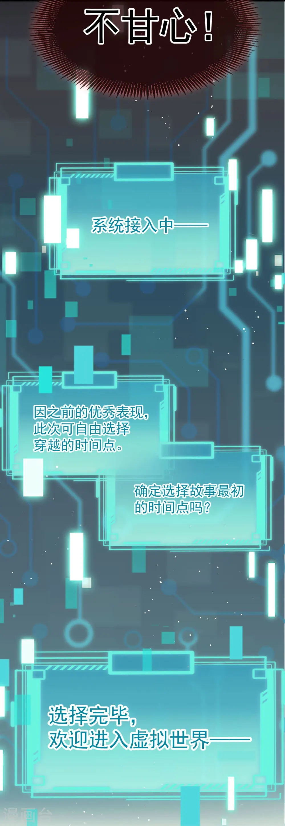 第50话 玛丽苏剧情？不存在~3