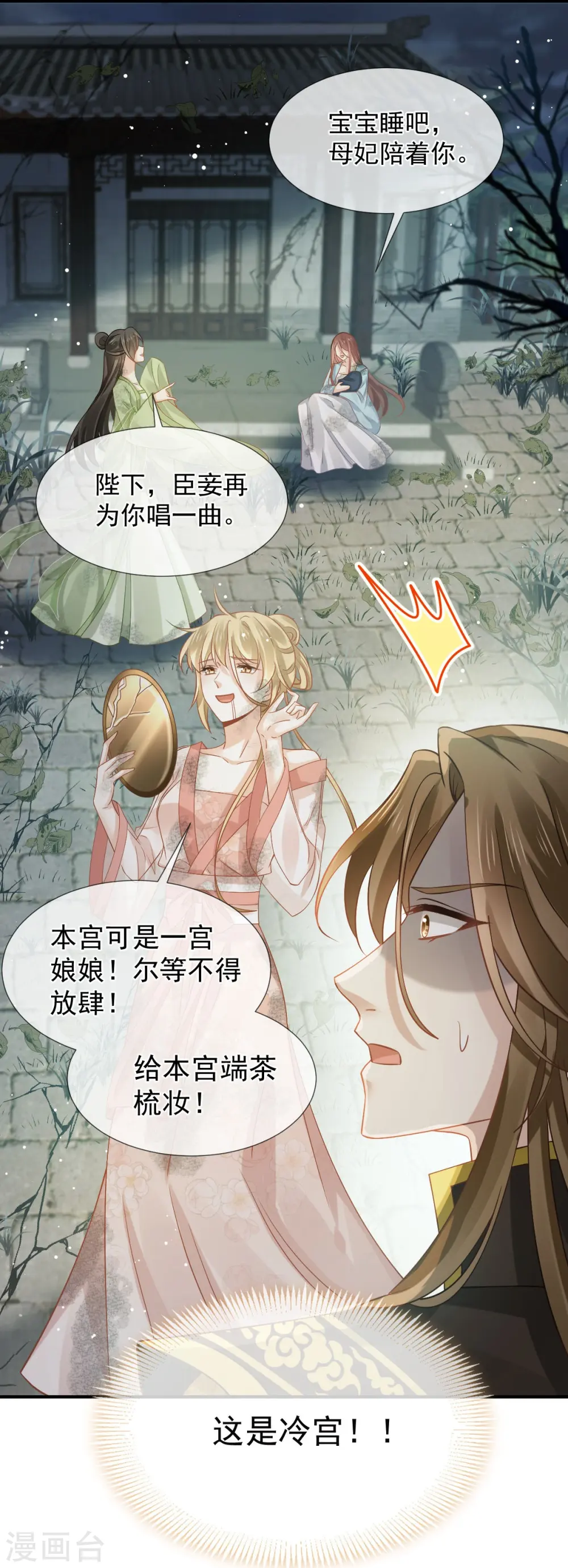 第45话 皇上别急，本宫让你快乐到死！15