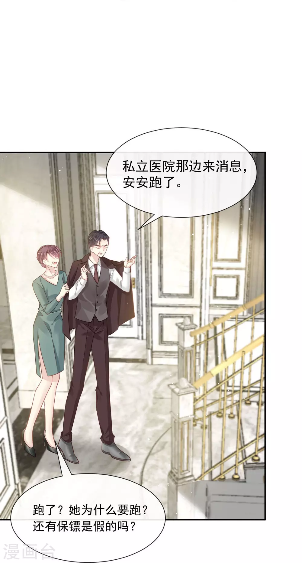 第4话 让绿茶道歉26