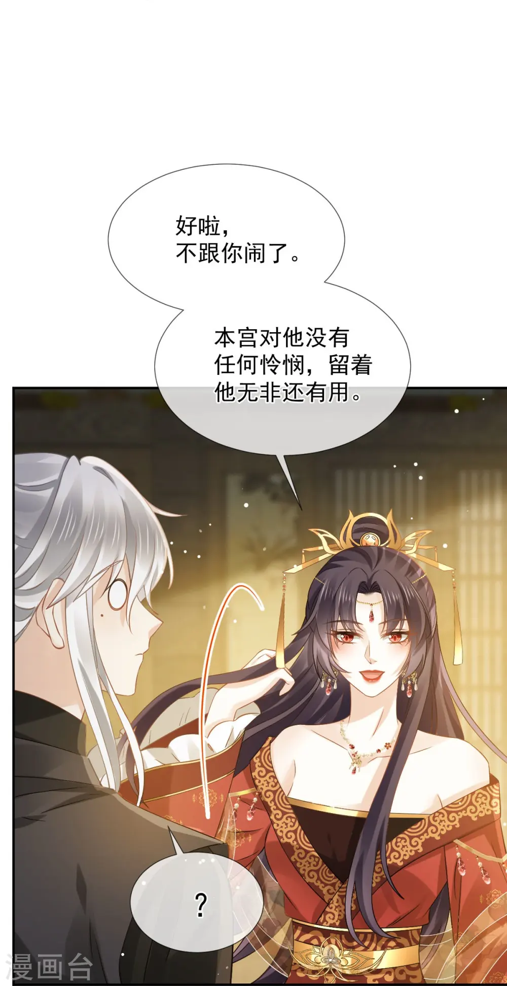 第46话 本宫要名正言顺做皇帝15