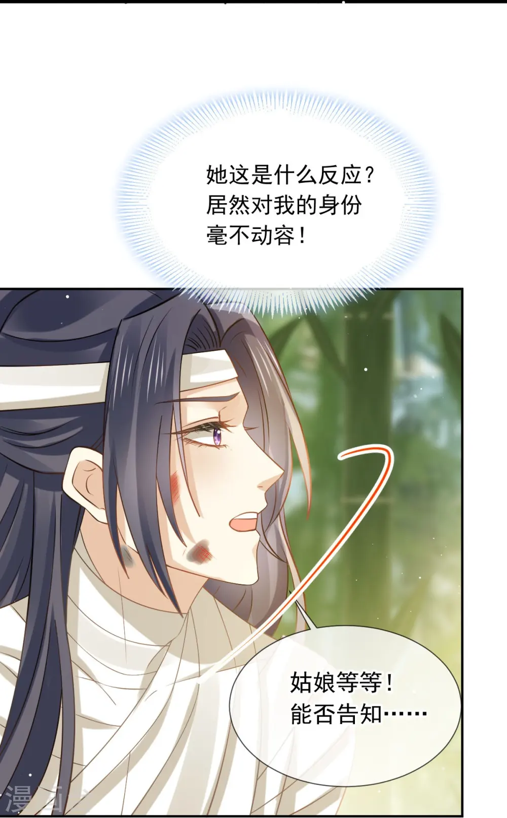第54话 救命“恩人”12