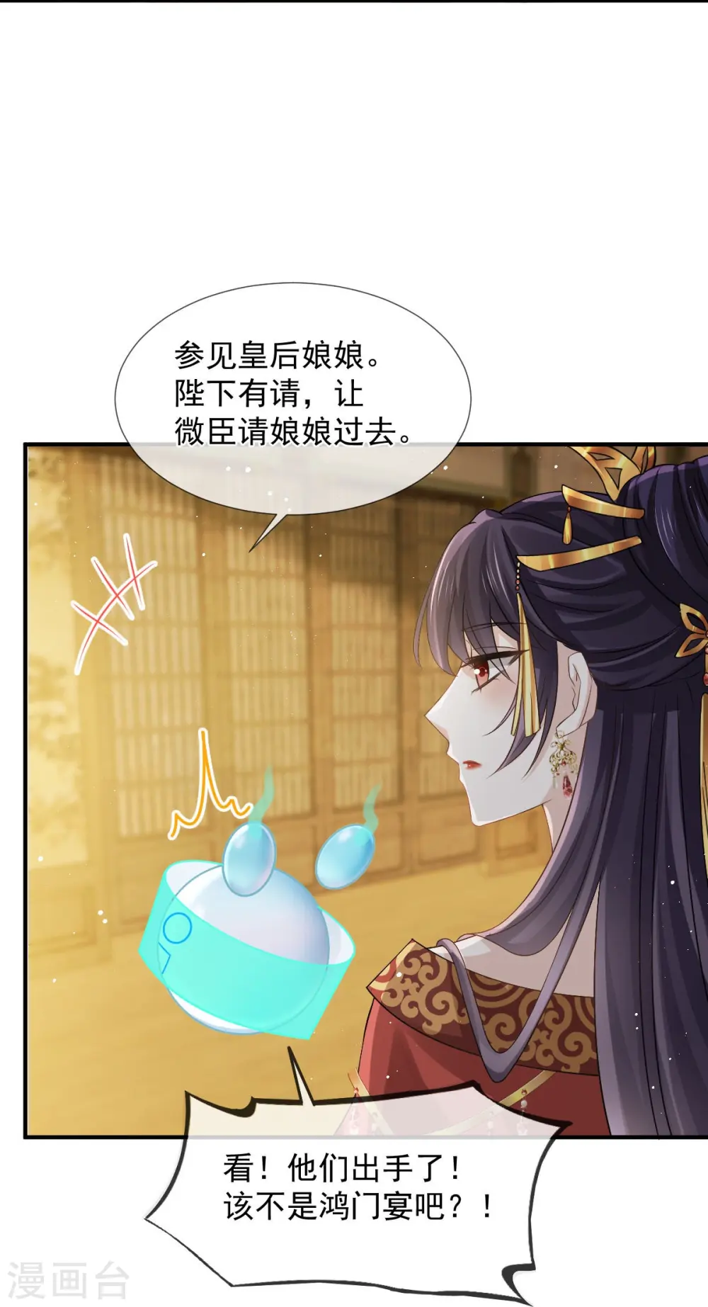 第32话 皇后的奸情败露了？！12