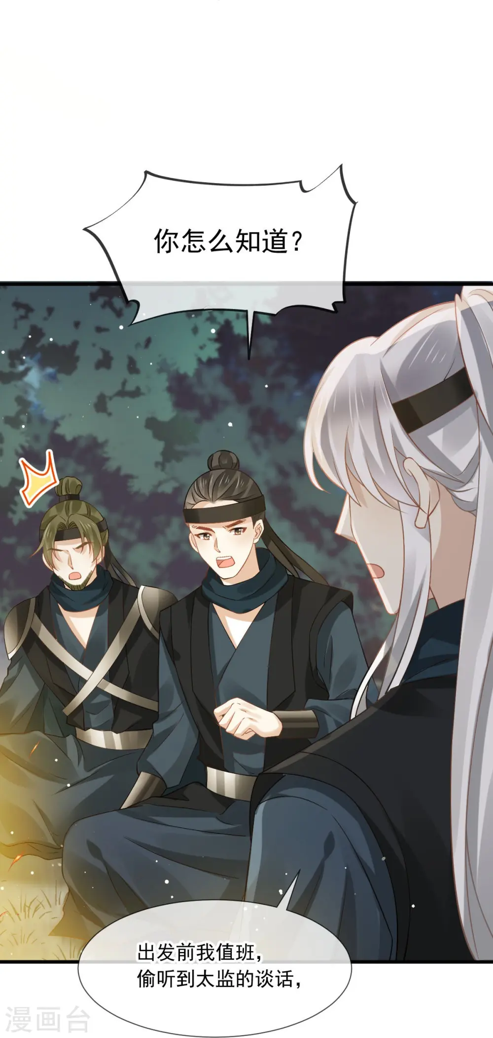 第40话 盒饭热好了，给淑妃送去吧24