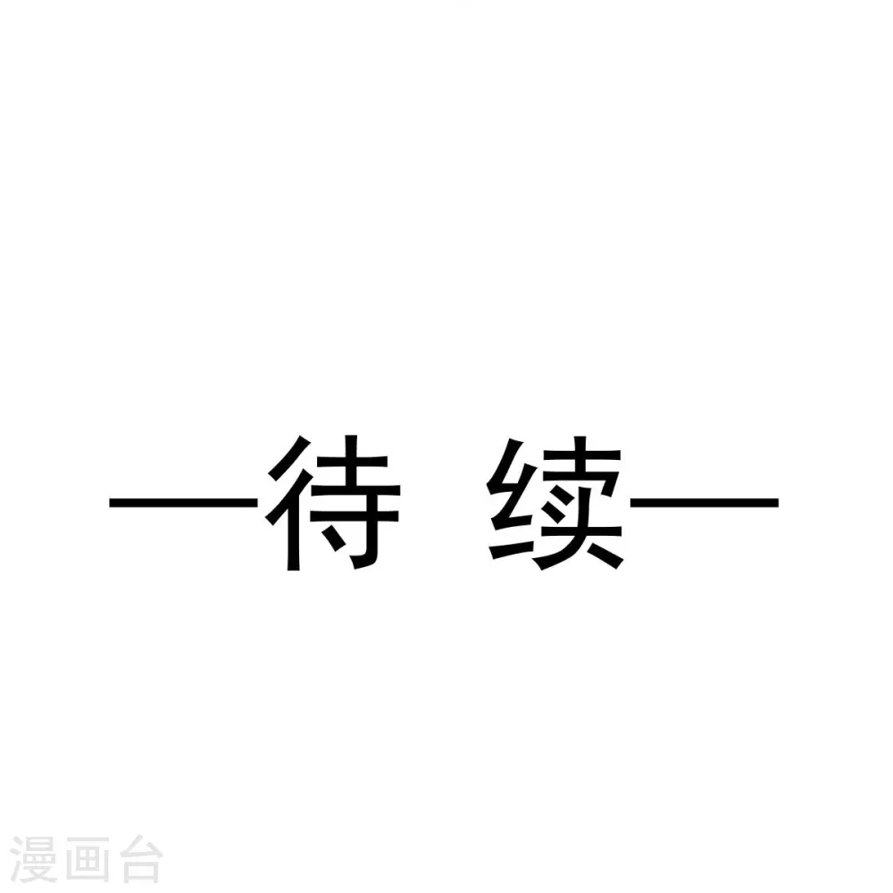 第27话 我有后位，你有什么？38