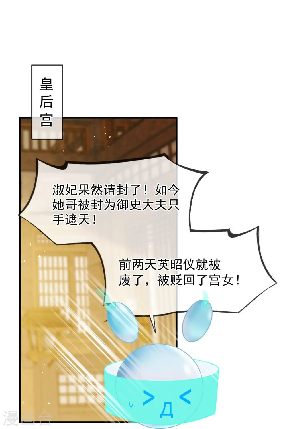 第32话 皇后的奸情败露了？！10
