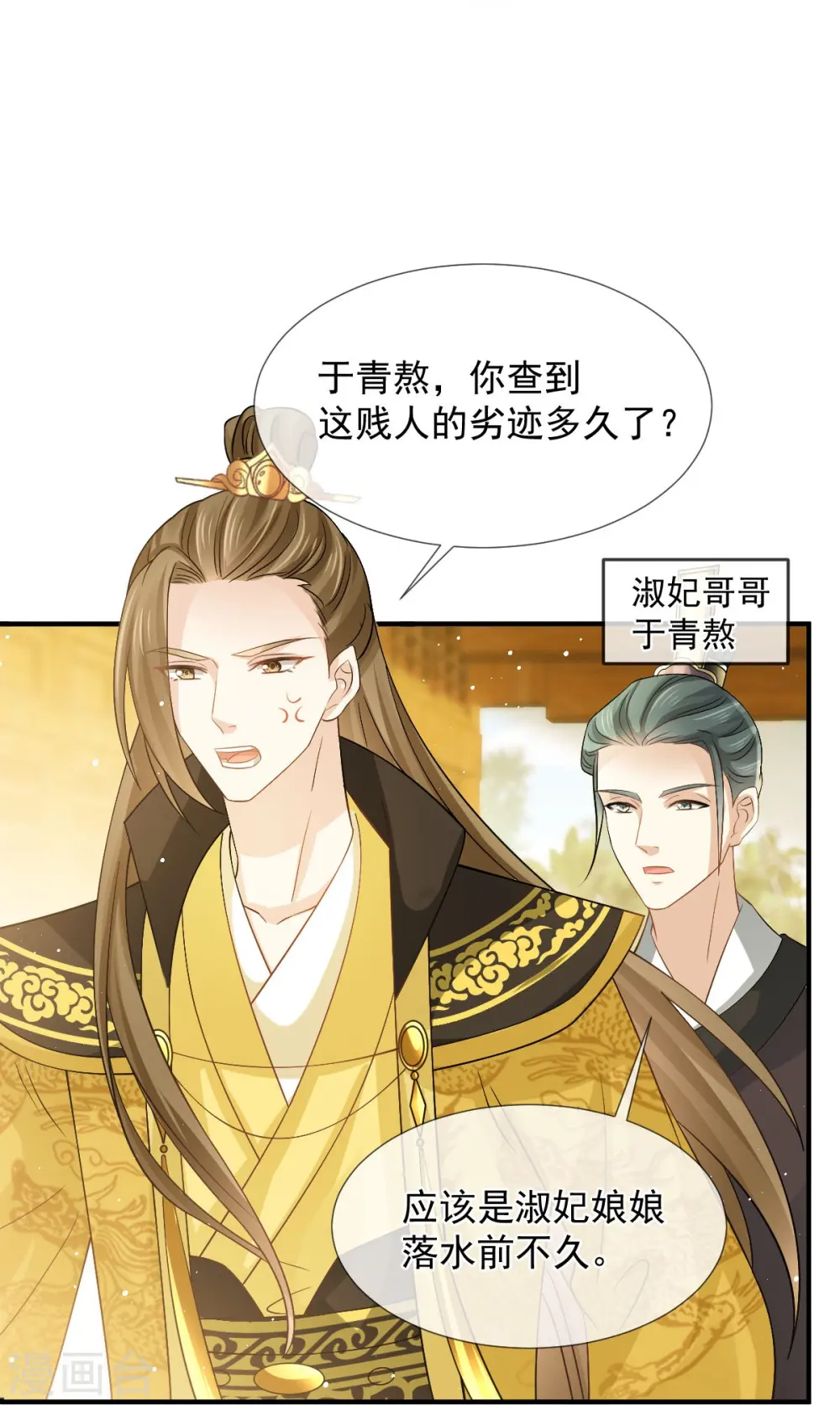 第32话 皇后的奸情败露了？！24