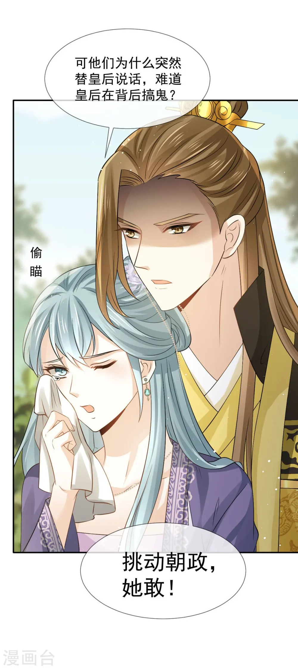 第35话 陛下，我是可怜的小白兔1