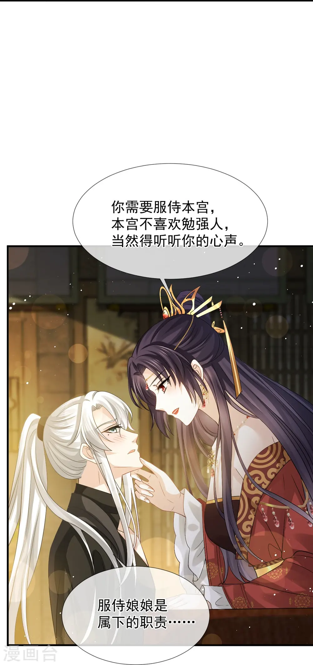 第31话 本宫很需要你10
