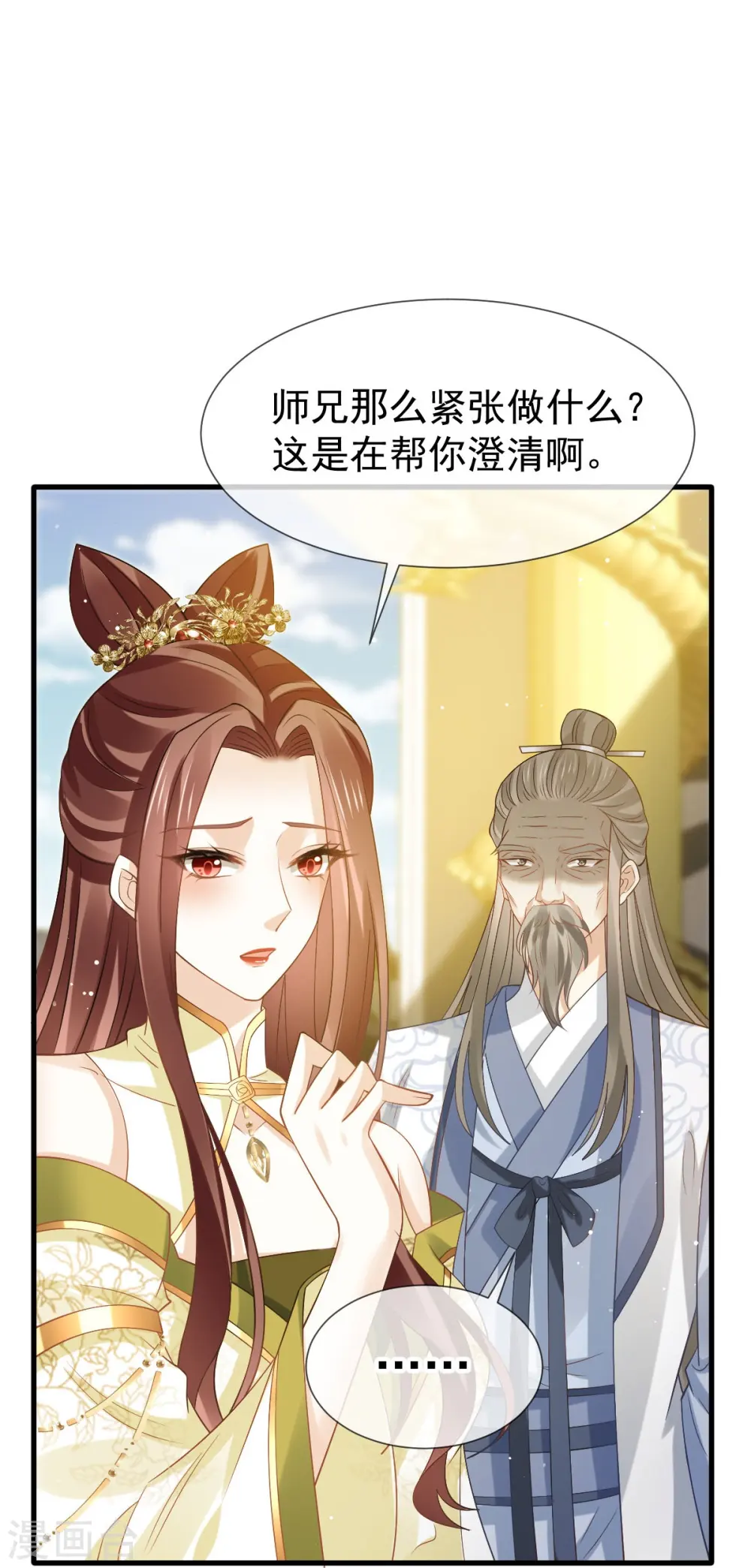 第69话 鸡飞狗跳17