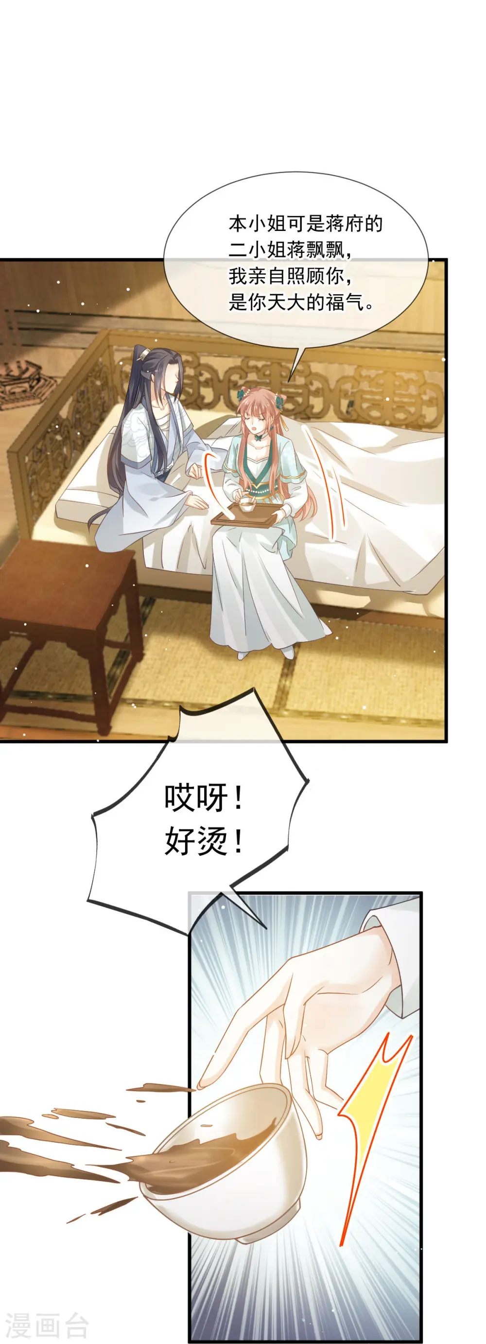 第55话 玛丽苏滤镜？啪！没了5