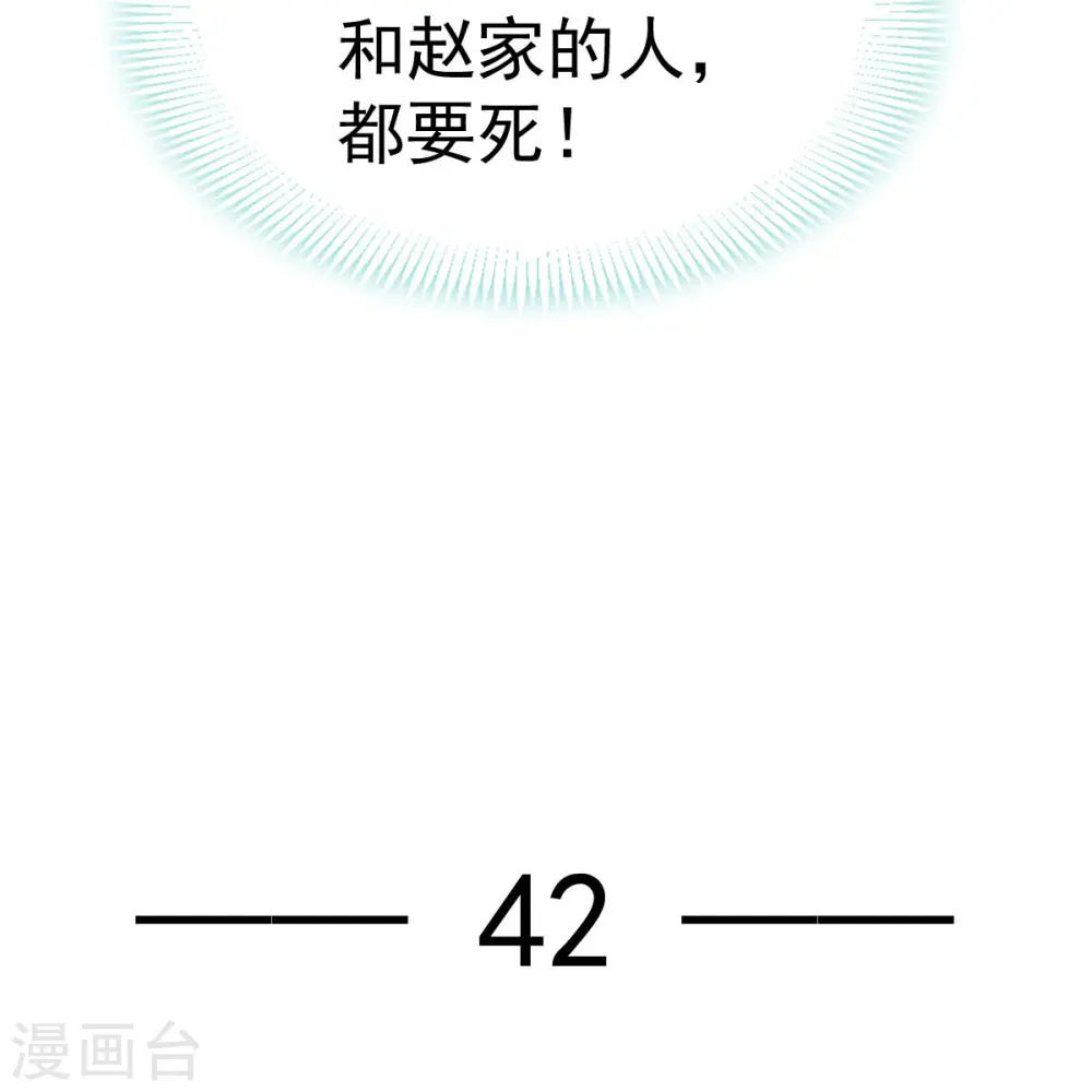 第42话 本宫不是妖，是神！3