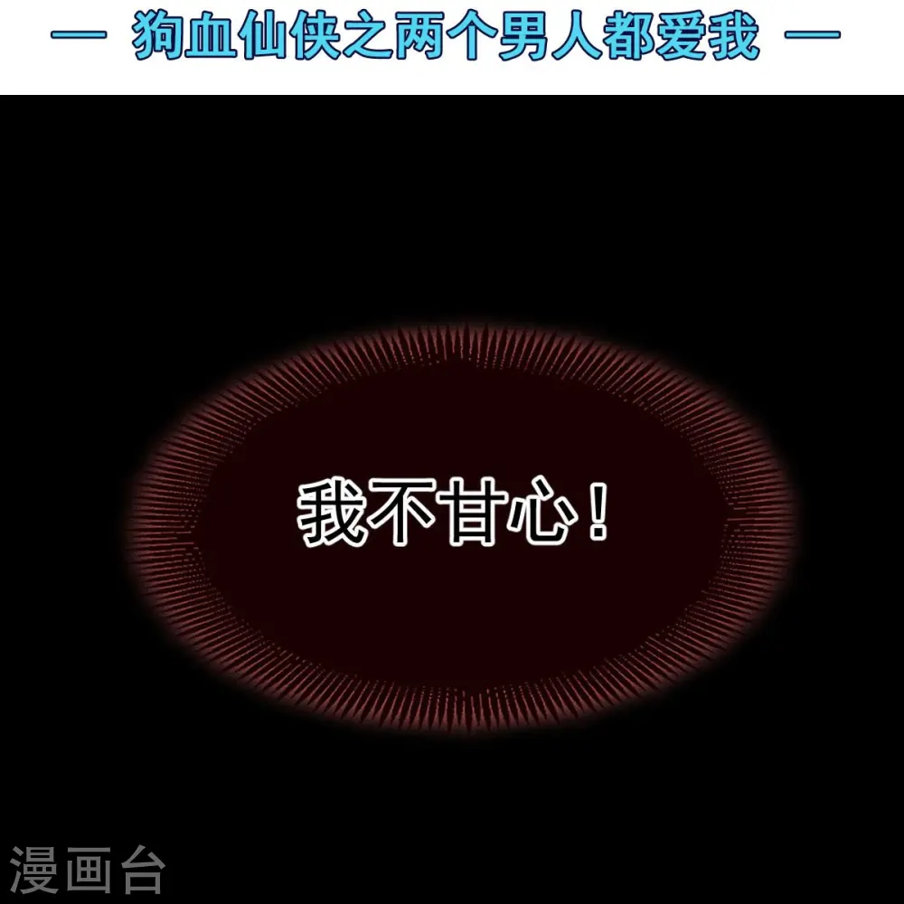 第50话 玛丽苏剧情？不存在~1