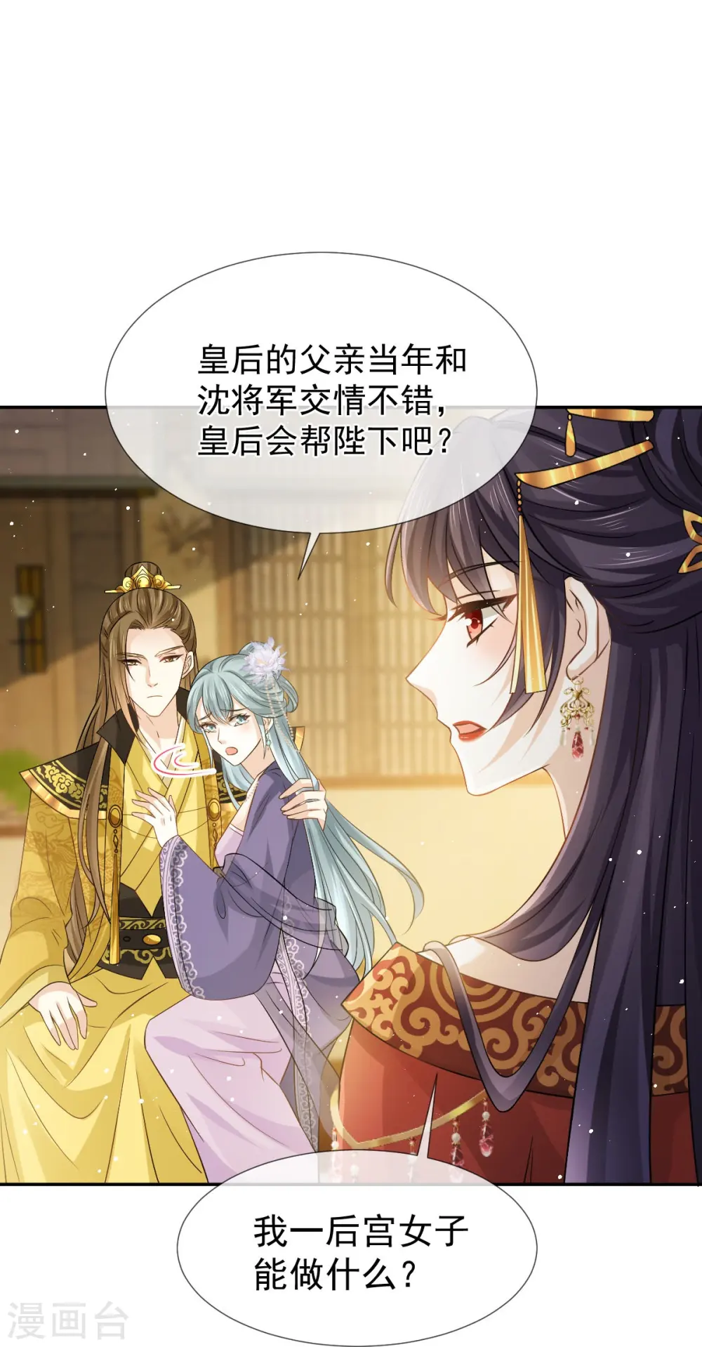 第36话 本宫会“护着”陛下的~26