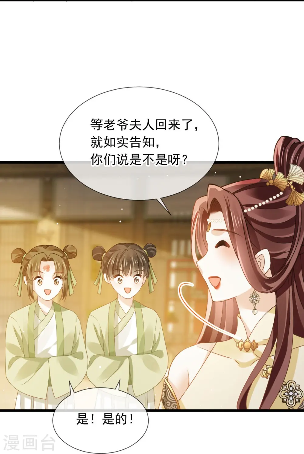 第51话 熊孩子欠打29