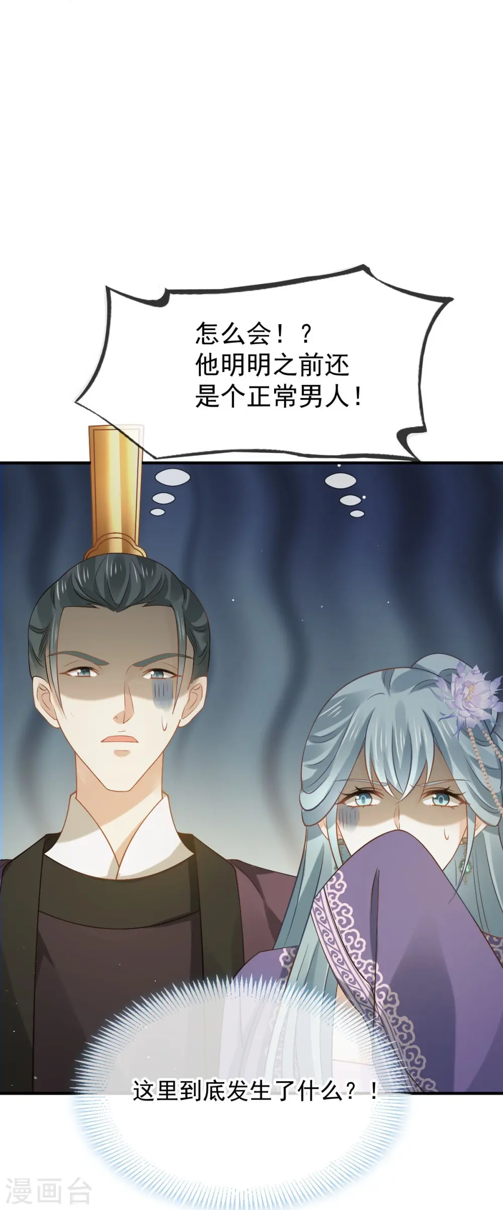 第33话 房事？太监能做什么？18