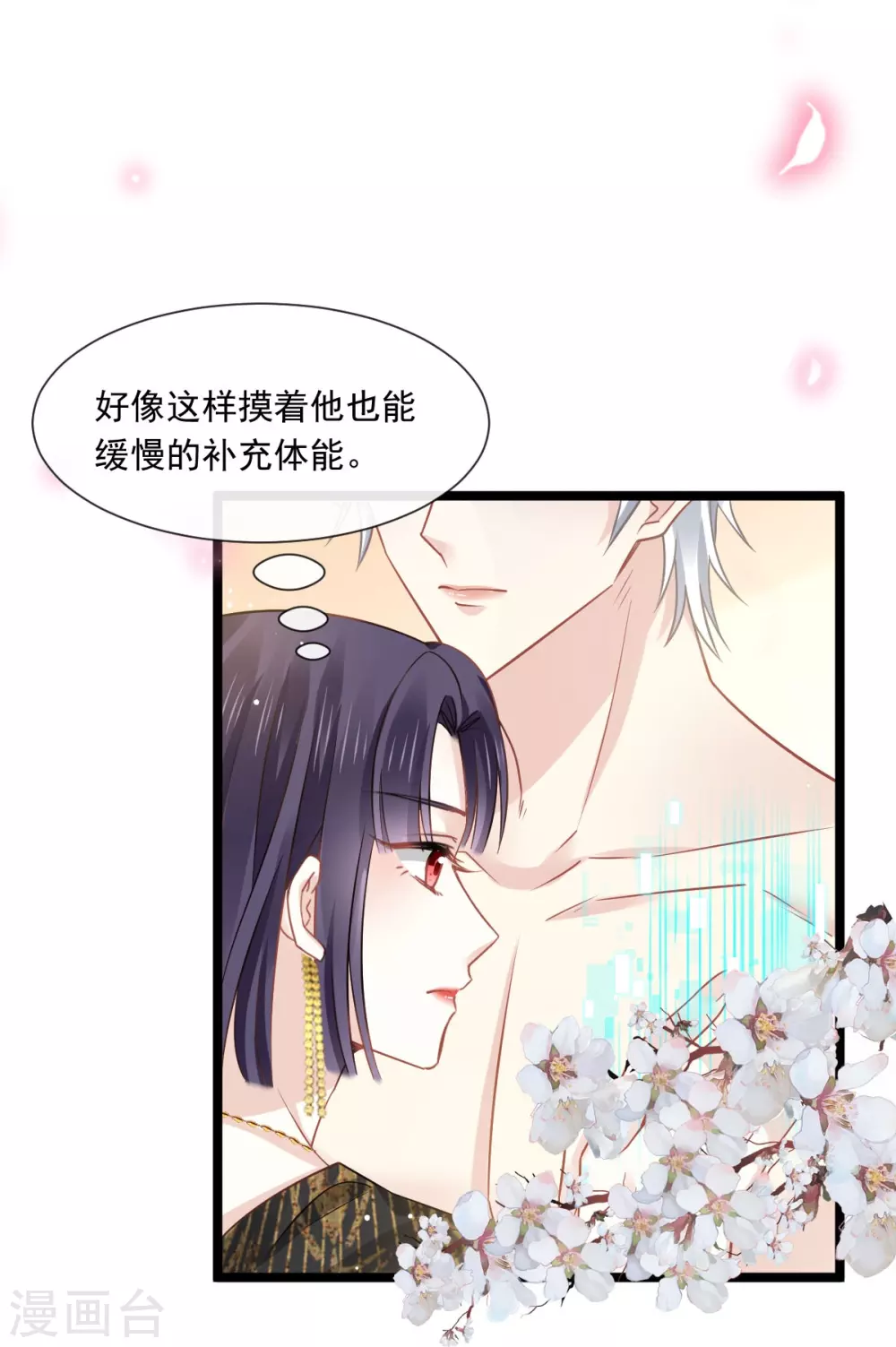 第4话 让绿茶道歉5