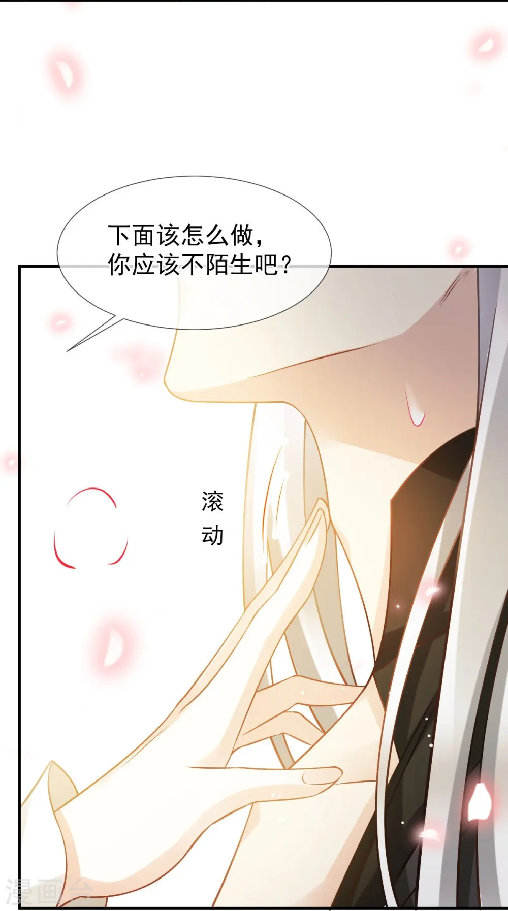 第35话 陛下，我是可怜的小白兔29