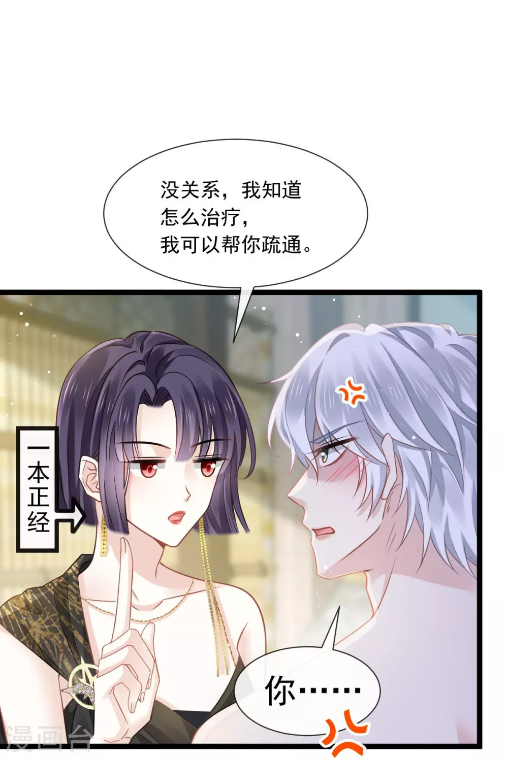 第4话 让绿茶道歉10