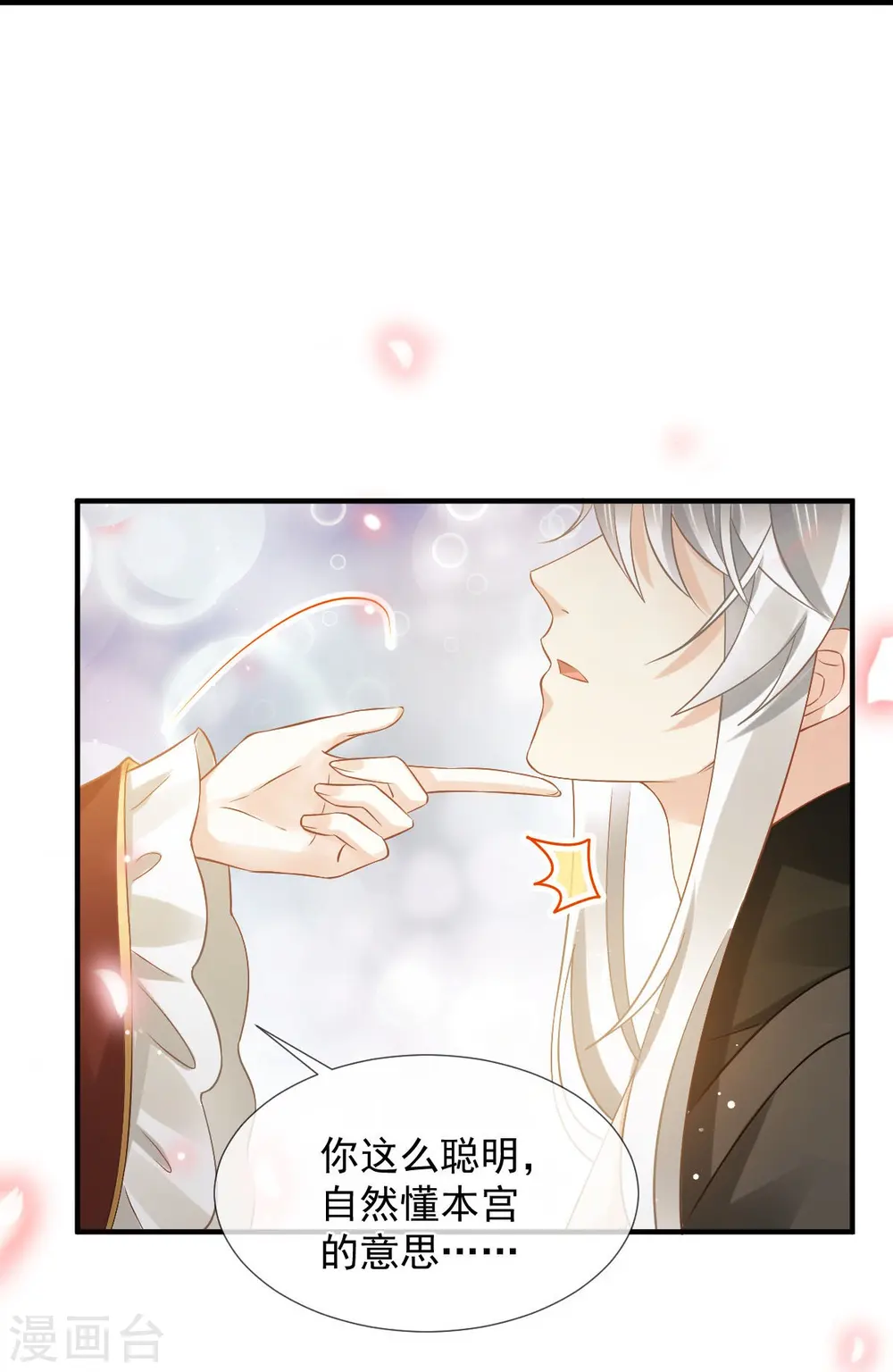 第35话 陛下，我是可怜的小白兔27
