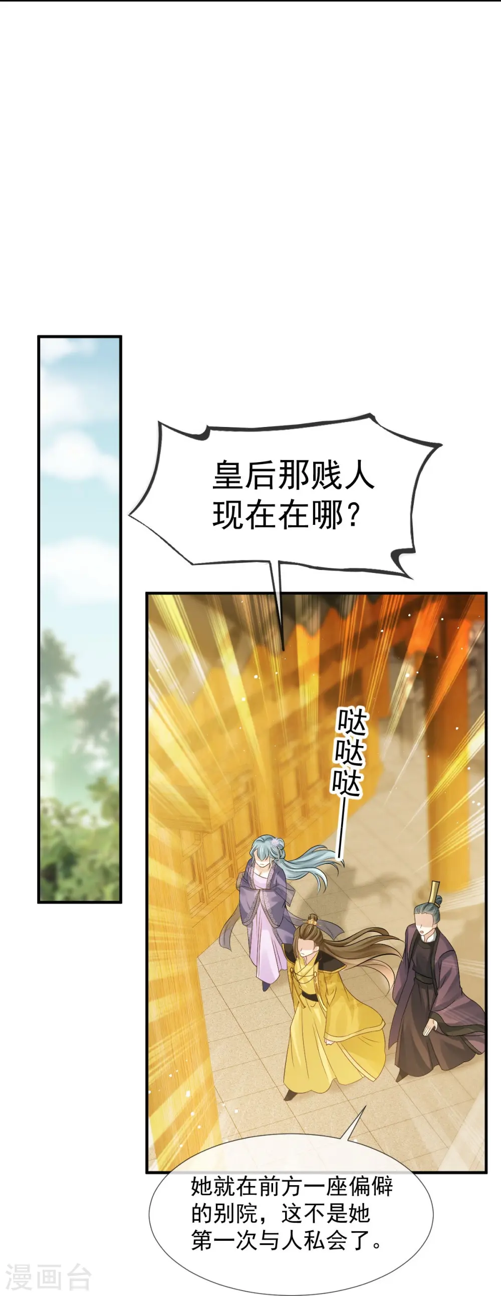 第32话 皇后的奸情败露了？！23