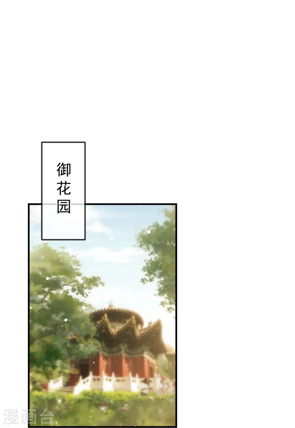 第36话 本宫会“护着”陛下的~21
