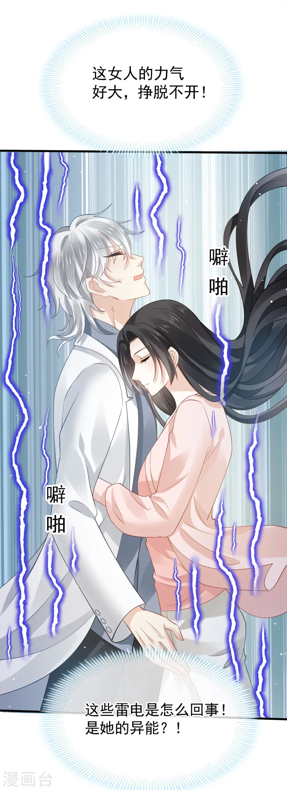 第76话 见面了，然后再见19