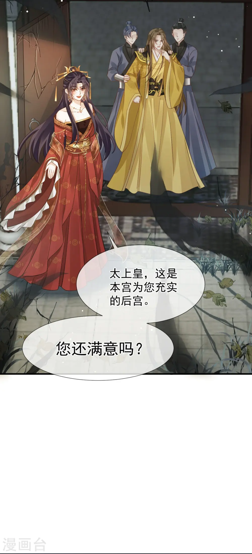 第45话 皇上别急，本宫让你快乐到死！14